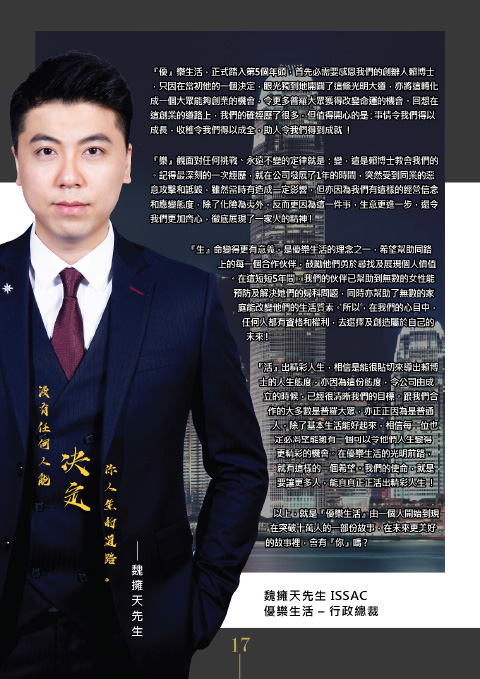 優樂生活-環球傑出企業5週年特刊-11.jpg